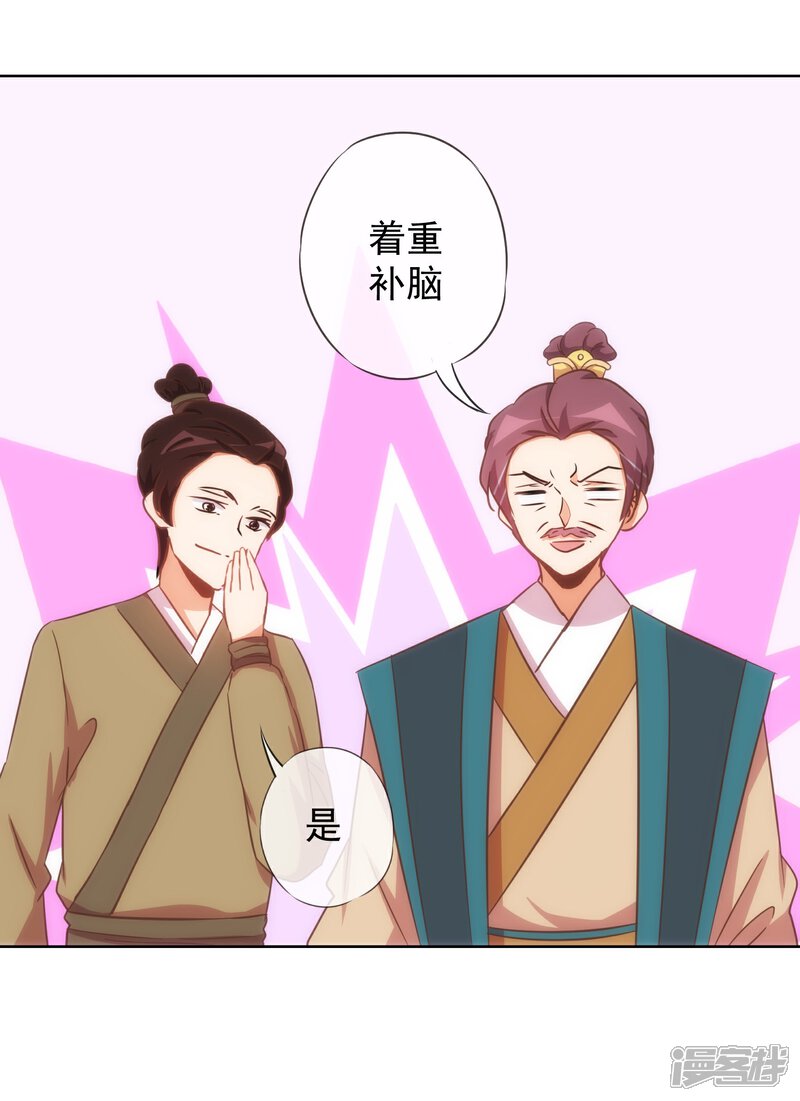 《哦，我的宠妃大人》第94话 加强补脑 第23页
