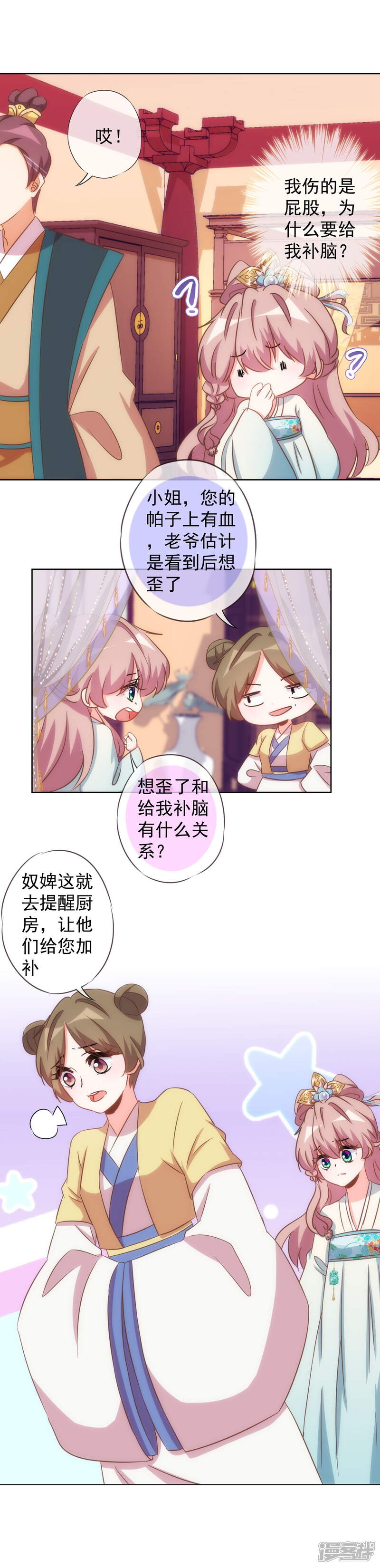 《哦，我的宠妃大人》第94话 加强补脑 第24页