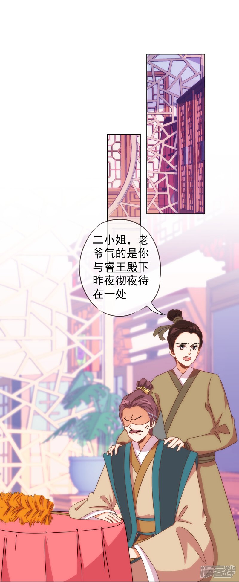 《哦，我的宠妃大人》第94话 加强补脑 第2页