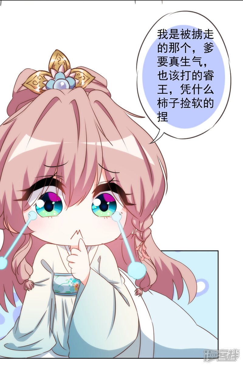 《哦，我的宠妃大人》第94话 加强补脑 第3页