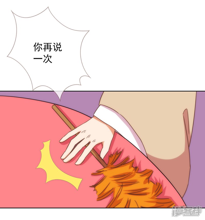 《哦，我的宠妃大人》第94话 加强补脑 第4页