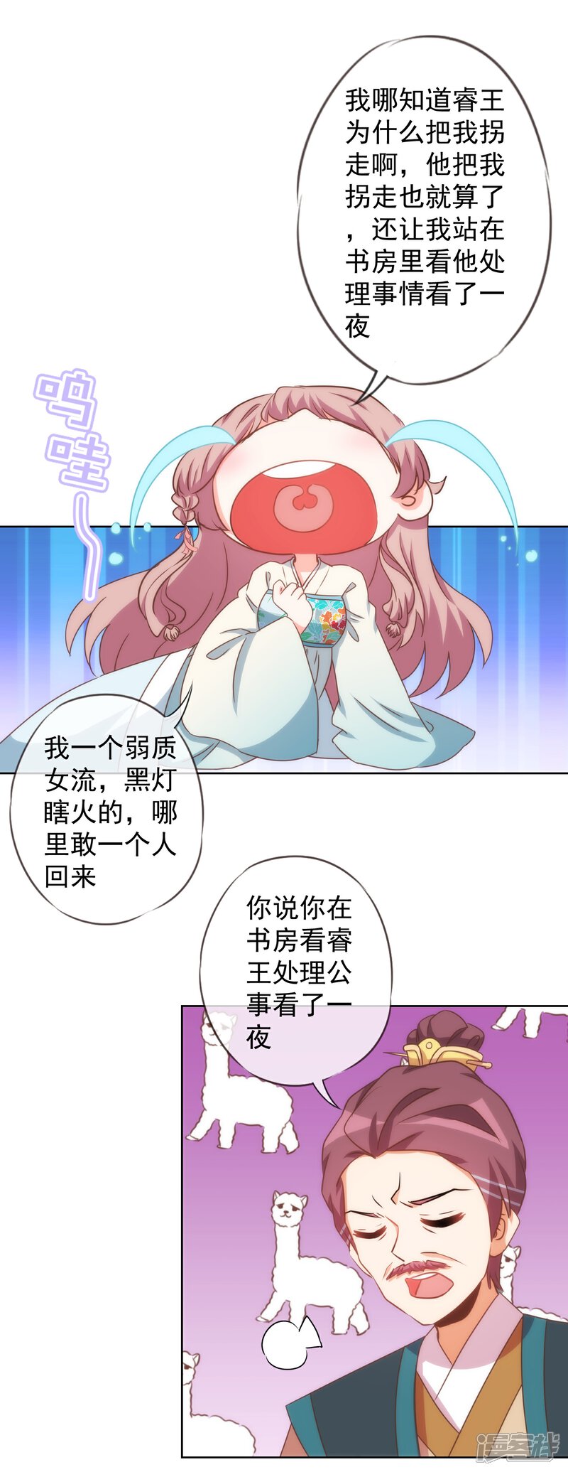 《哦，我的宠妃大人》第94话 加强补脑 第5页