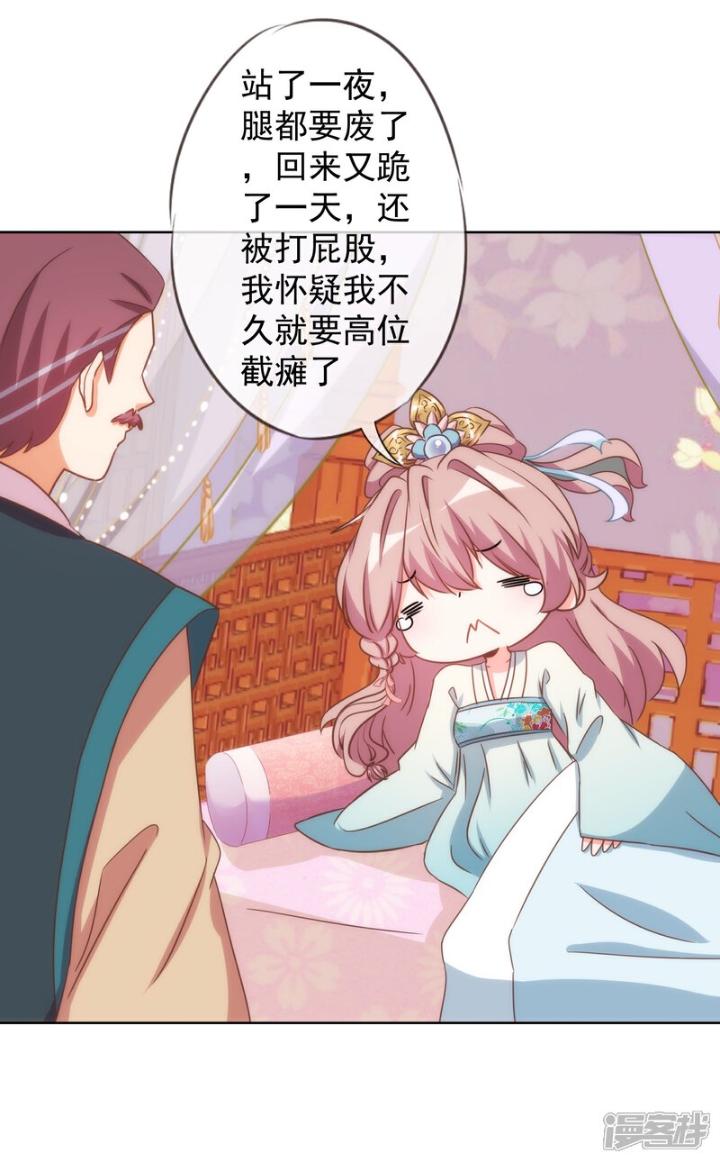 《哦，我的宠妃大人》第94话 加强补脑 第6页