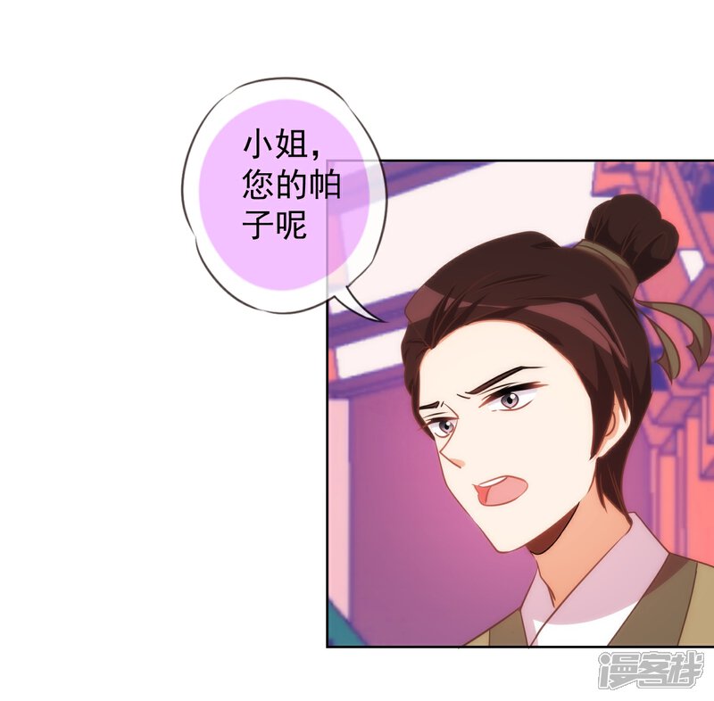 《哦，我的宠妃大人》第94话 加强补脑 第8页