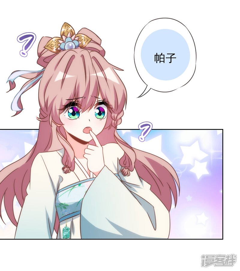 《哦，我的宠妃大人》第94话 加强补脑 第9页