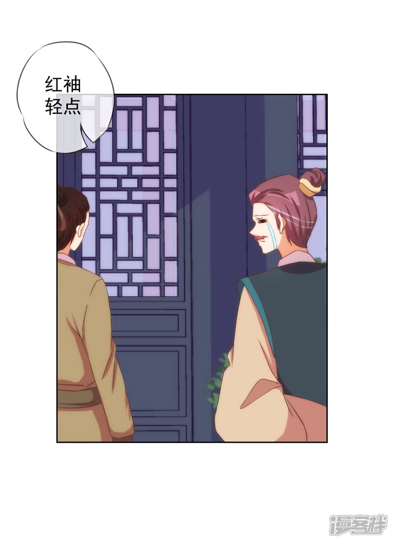 《哦，我的宠妃大人》第93话 逆女讨打！ 第11页