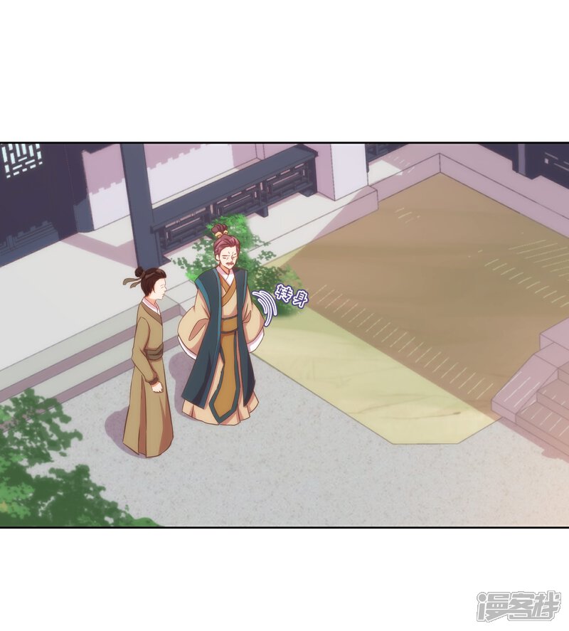 《哦，我的宠妃大人》第93话 逆女讨打！ 第12页