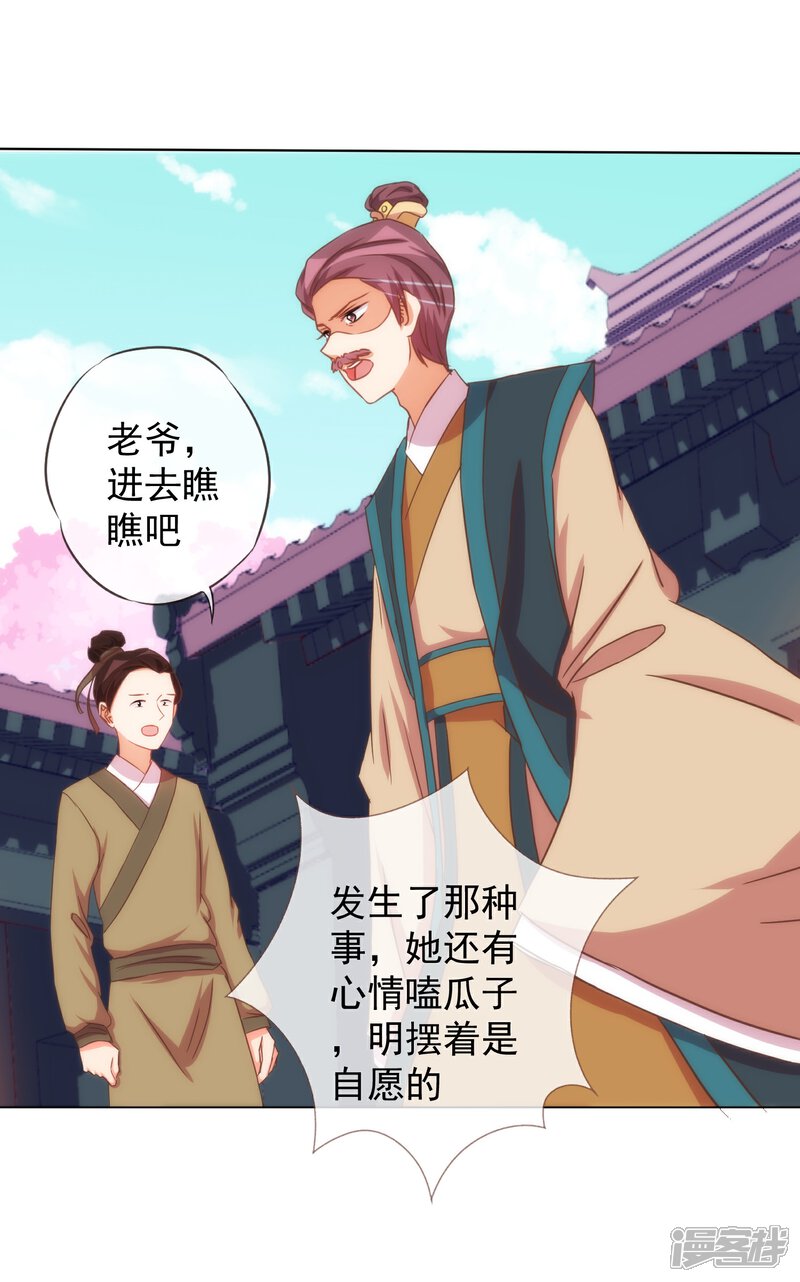 《哦，我的宠妃大人》第93话 逆女讨打！ 第13页