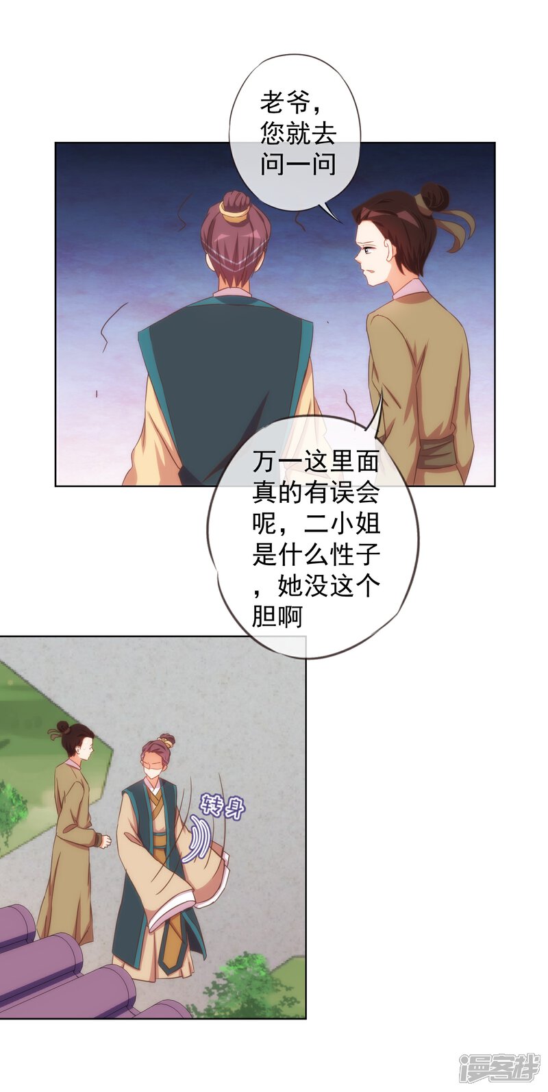 《哦，我的宠妃大人》第93话 逆女讨打！ 第14页