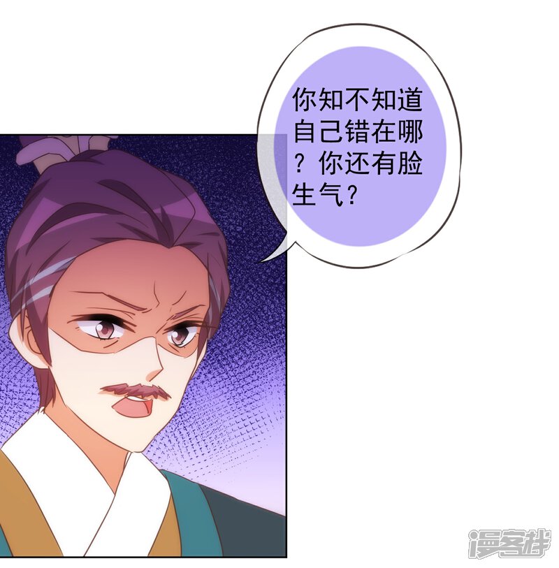 《哦，我的宠妃大人》第93话 逆女讨打！ 第19页