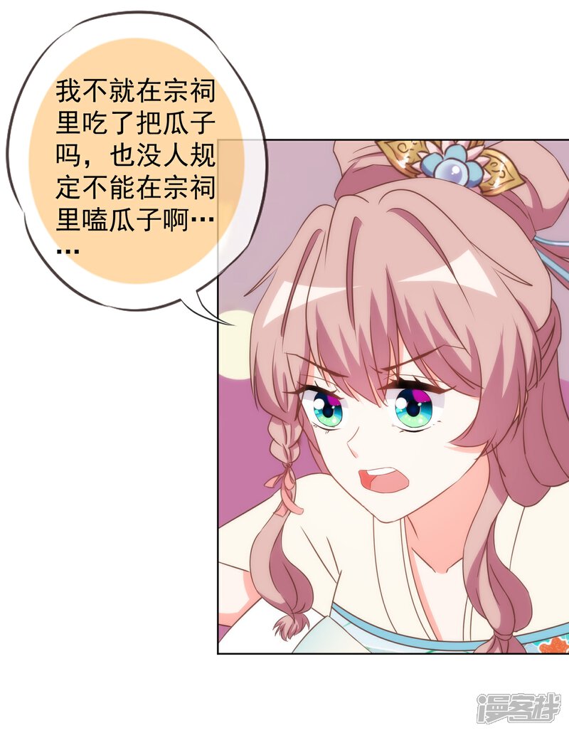 《哦，我的宠妃大人》第93话 逆女讨打！ 第20页