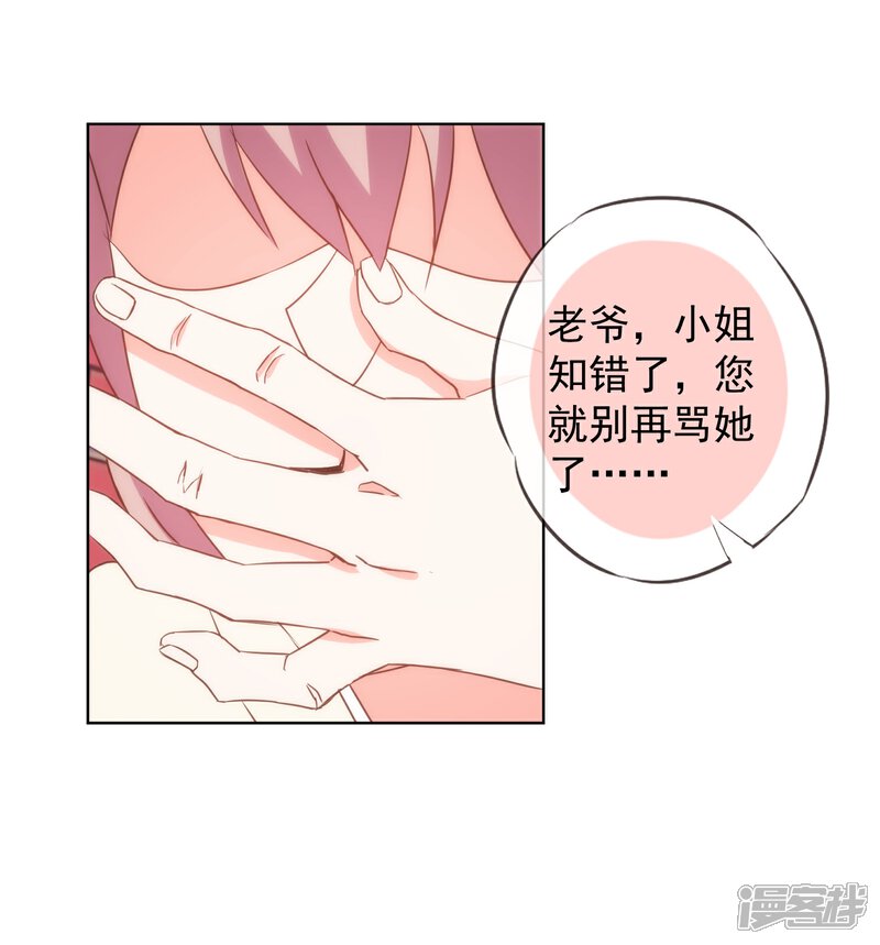 《哦，我的宠妃大人》第93话 逆女讨打！ 第21页