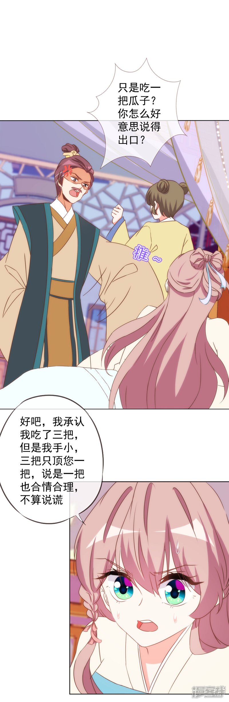 《哦，我的宠妃大人》第93话 逆女讨打！ 第22页