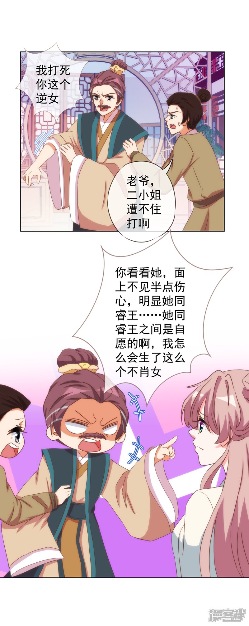 《哦，我的宠妃大人》第93话 逆女讨打！ 第24页