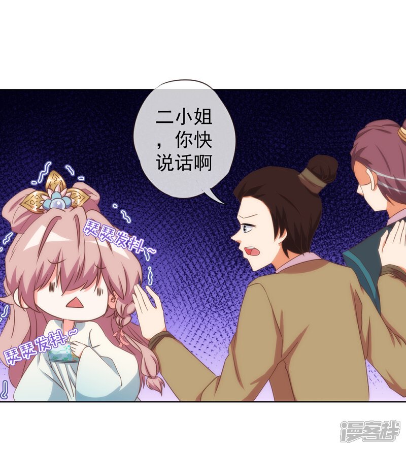 《哦，我的宠妃大人》第93话 逆女讨打！ 第25页