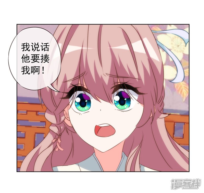 《哦，我的宠妃大人》第93话 逆女讨打！ 第26页
