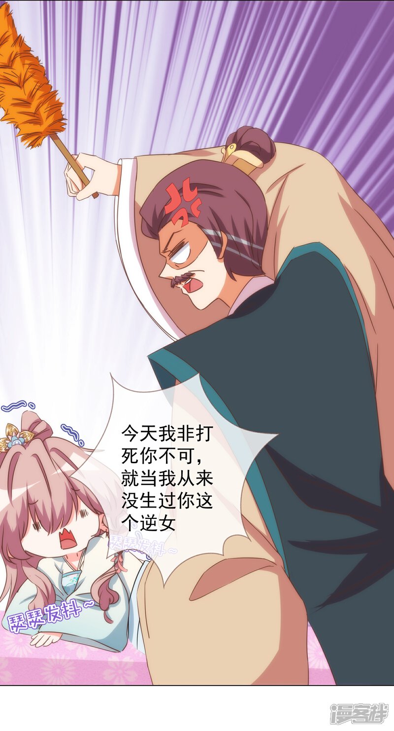 《哦，我的宠妃大人》第93话 逆女讨打！ 第28页