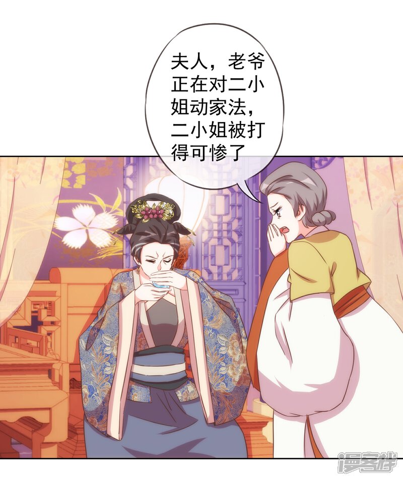 《哦，我的宠妃大人》第93话 逆女讨打！ 第4页