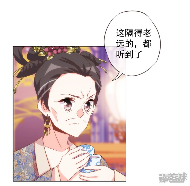 《哦，我的宠妃大人》第93话 逆女讨打！ 第5页
