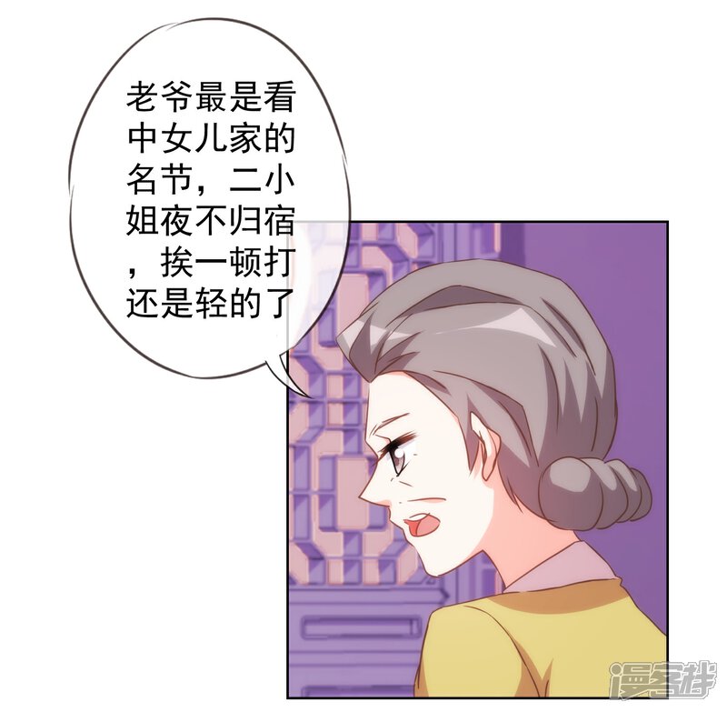 《哦，我的宠妃大人》第93话 逆女讨打！ 第6页