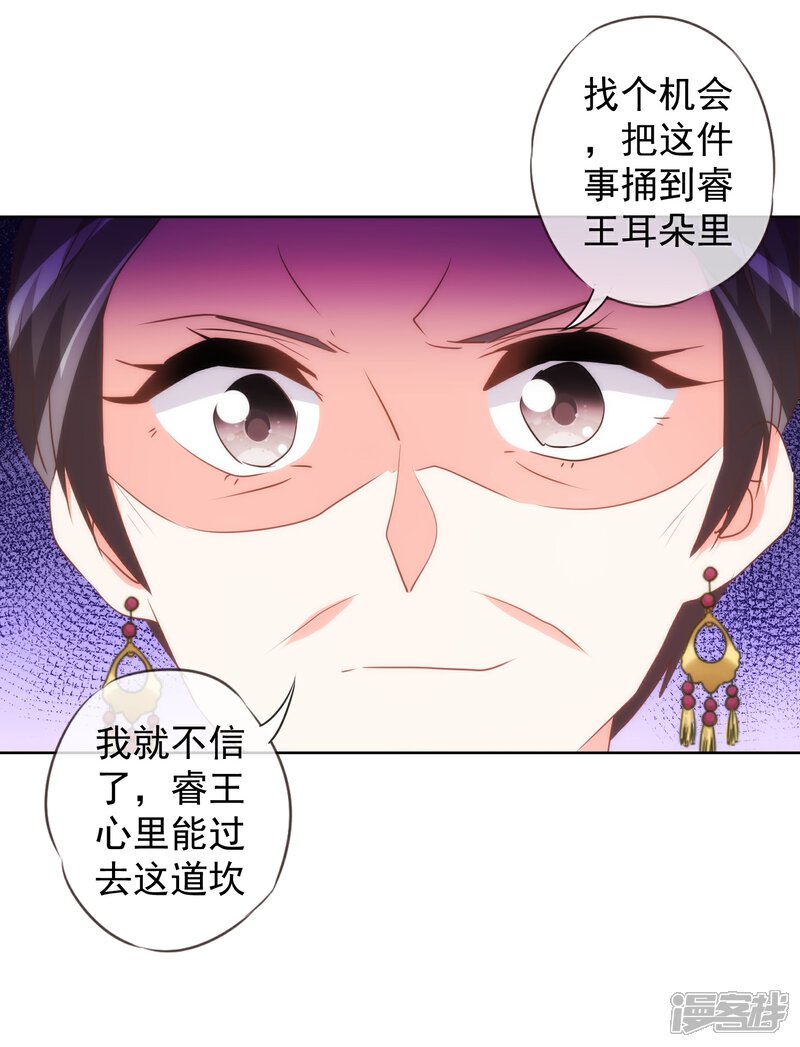 《哦，我的宠妃大人》第93话 逆女讨打！ 第7页