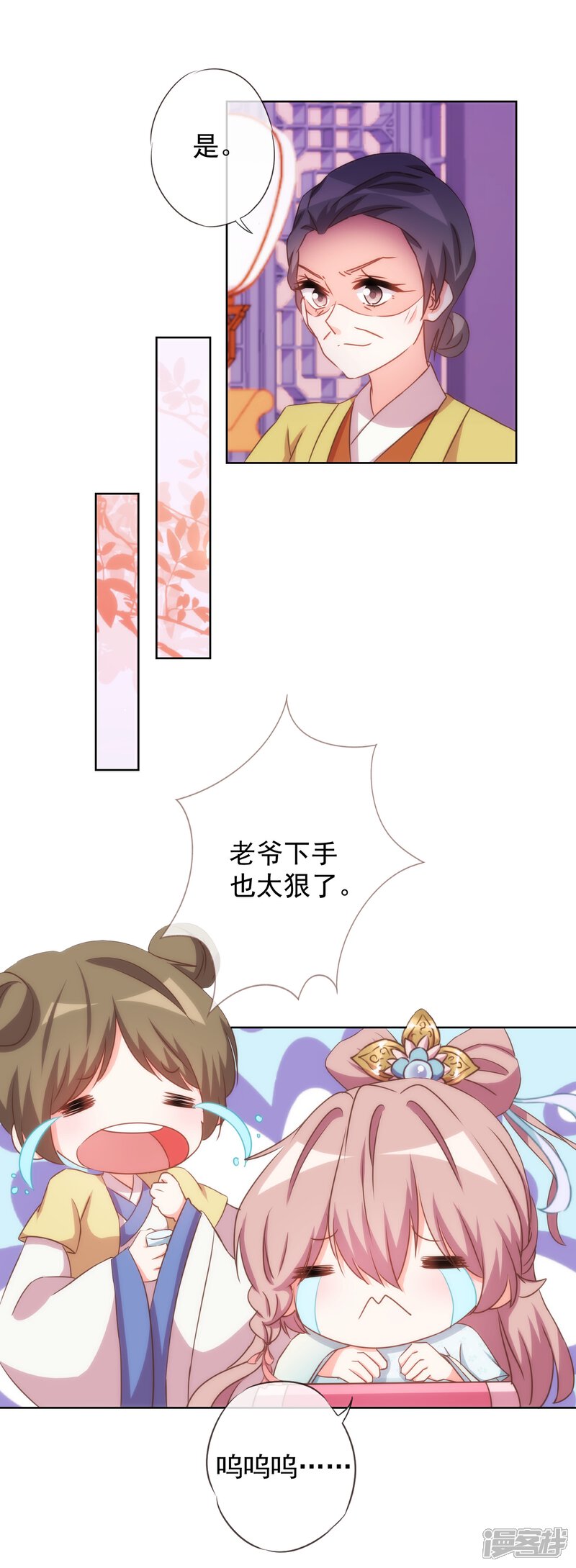 《哦，我的宠妃大人》第93话 逆女讨打！ 第8页