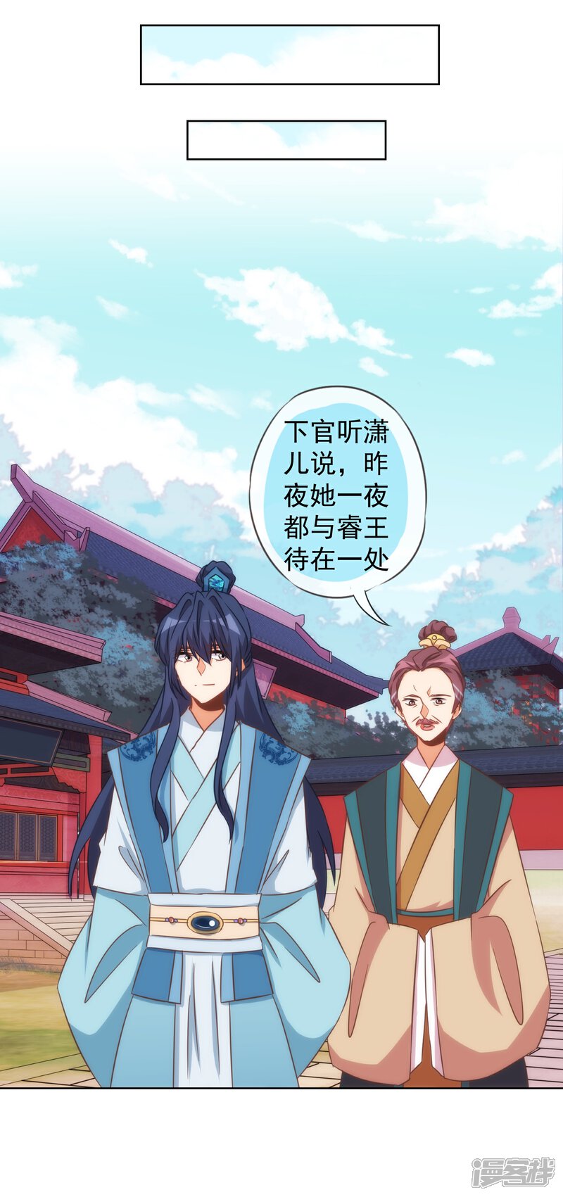 《哦，我的宠妃大人》第95话 问罪女婿 第11页
