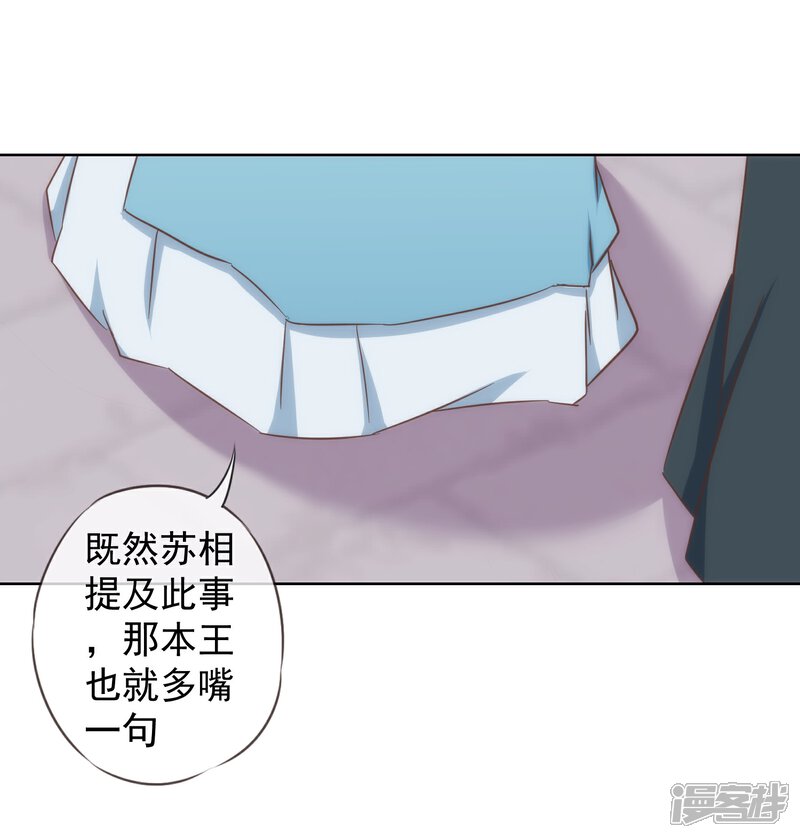 《哦，我的宠妃大人》第95话 问罪女婿 第12页