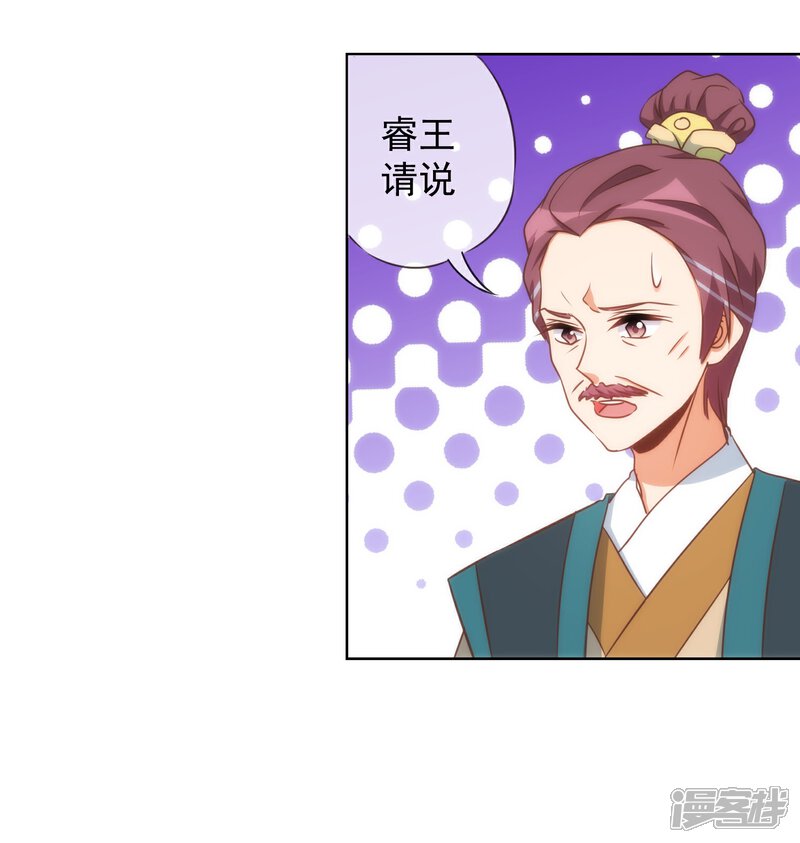 《哦，我的宠妃大人》第95话 问罪女婿 第13页