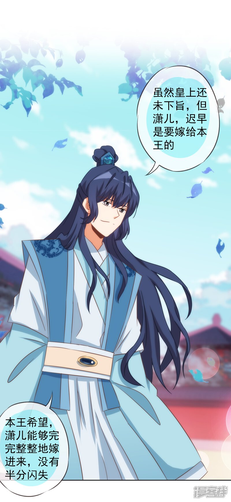 《哦，我的宠妃大人》第95话 问罪女婿 第14页