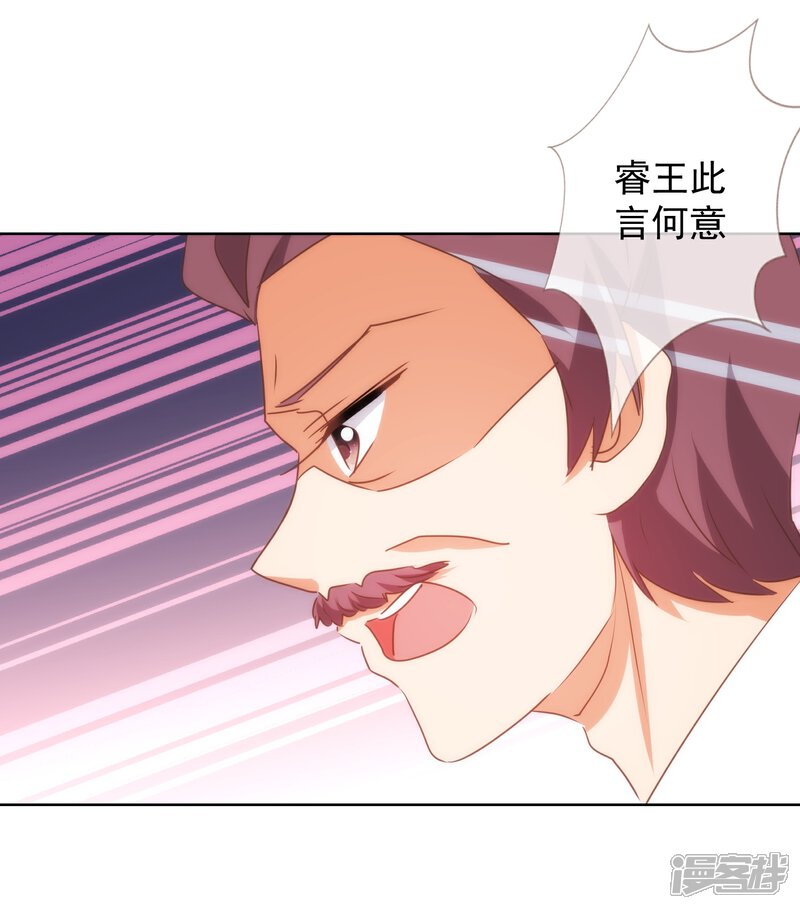 《哦，我的宠妃大人》第95话 问罪女婿 第15页