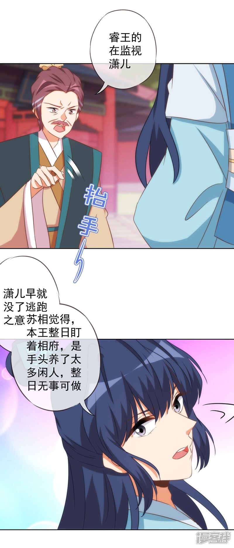 《哦，我的宠妃大人》第95话 问罪女婿 第17页