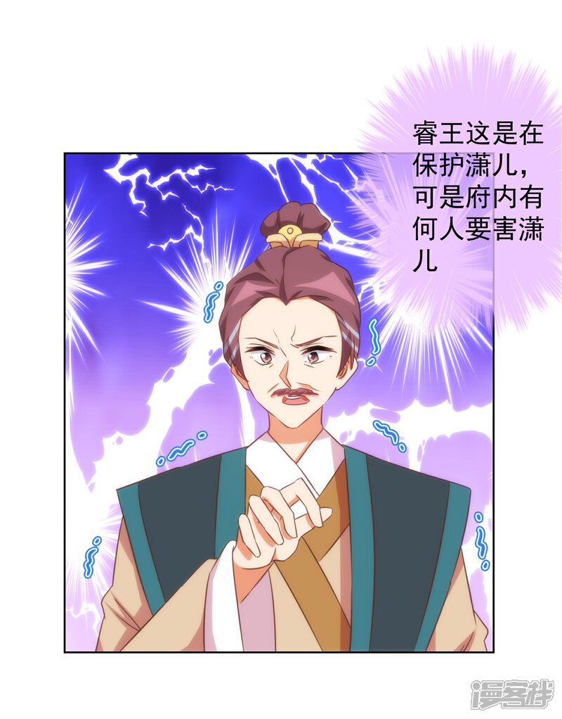 《哦，我的宠妃大人》第95话 问罪女婿 第18页