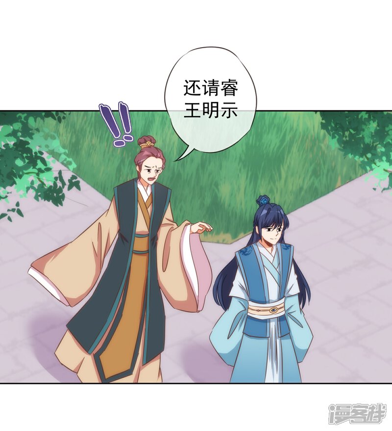 《哦，我的宠妃大人》第95话 问罪女婿 第19页