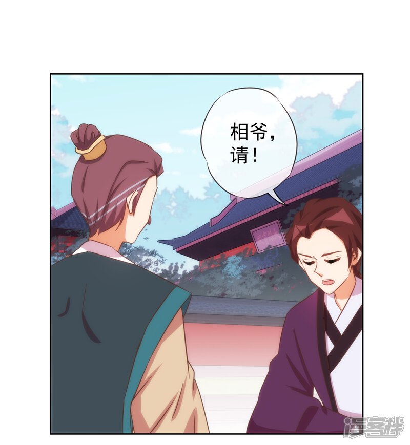 《哦，我的宠妃大人》第95话 问罪女婿 第21页