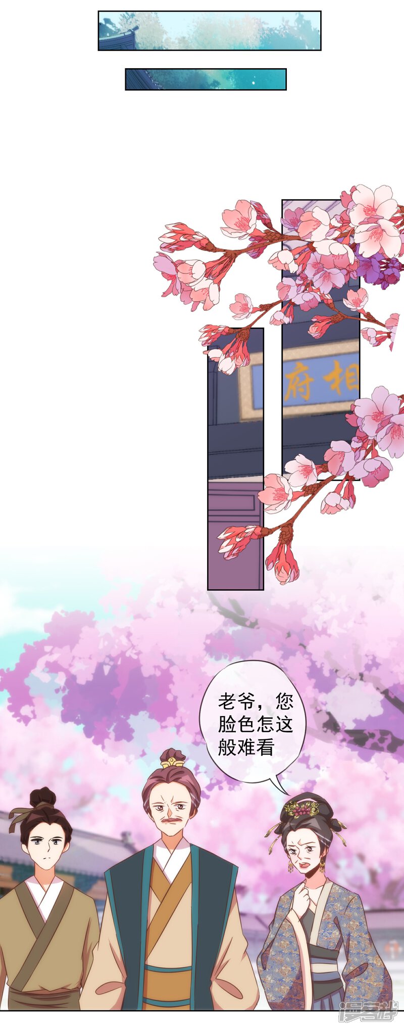 《哦，我的宠妃大人》第95话 问罪女婿 第22页