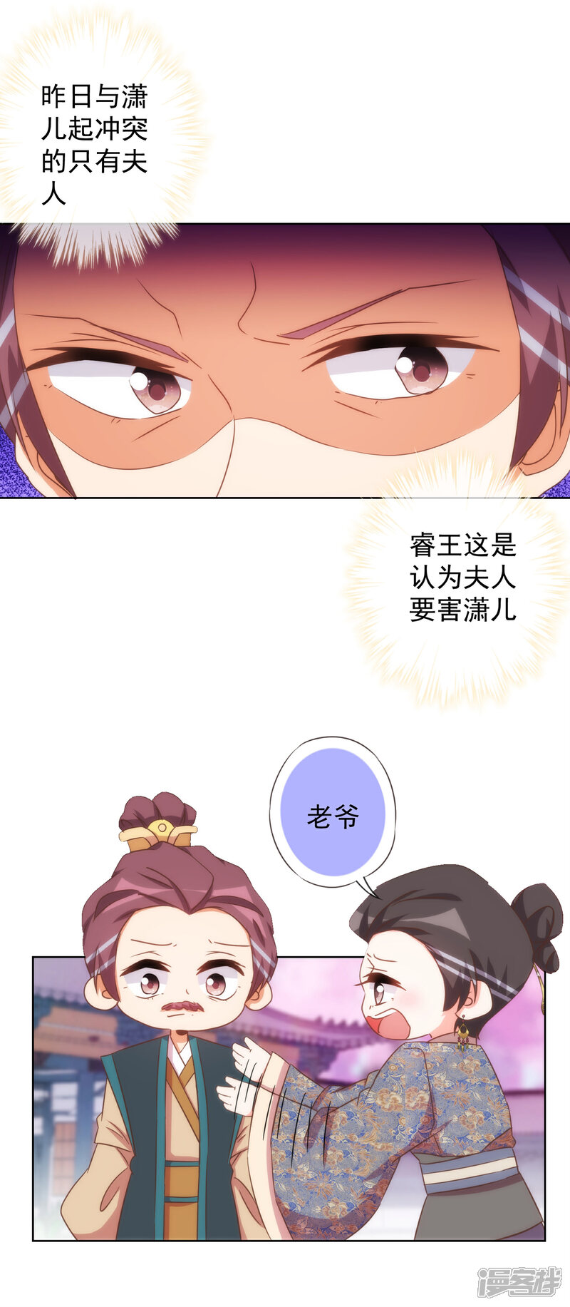 《哦，我的宠妃大人》第95话 问罪女婿 第23页