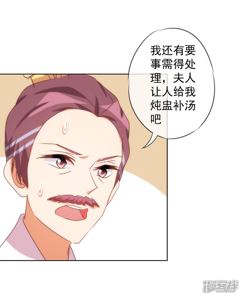 《哦，我的宠妃大人》第95话 问罪女婿 第24页