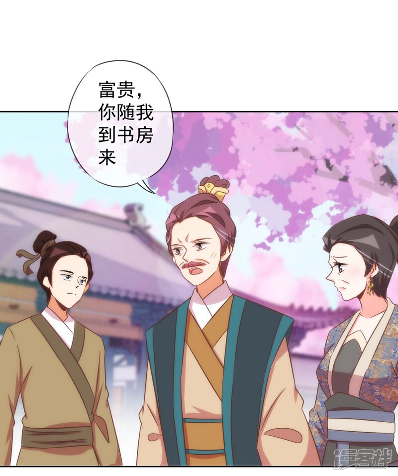 《哦，我的宠妃大人》第95话 问罪女婿 第25页
