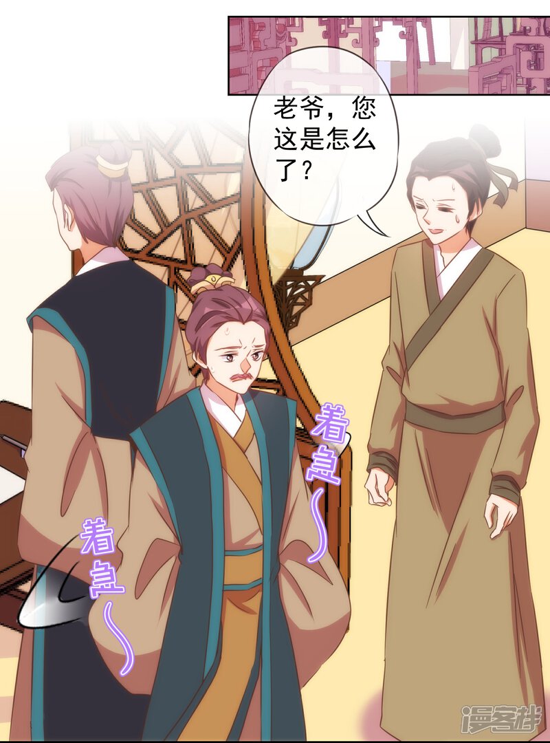 《哦，我的宠妃大人》第95话 问罪女婿 第27页