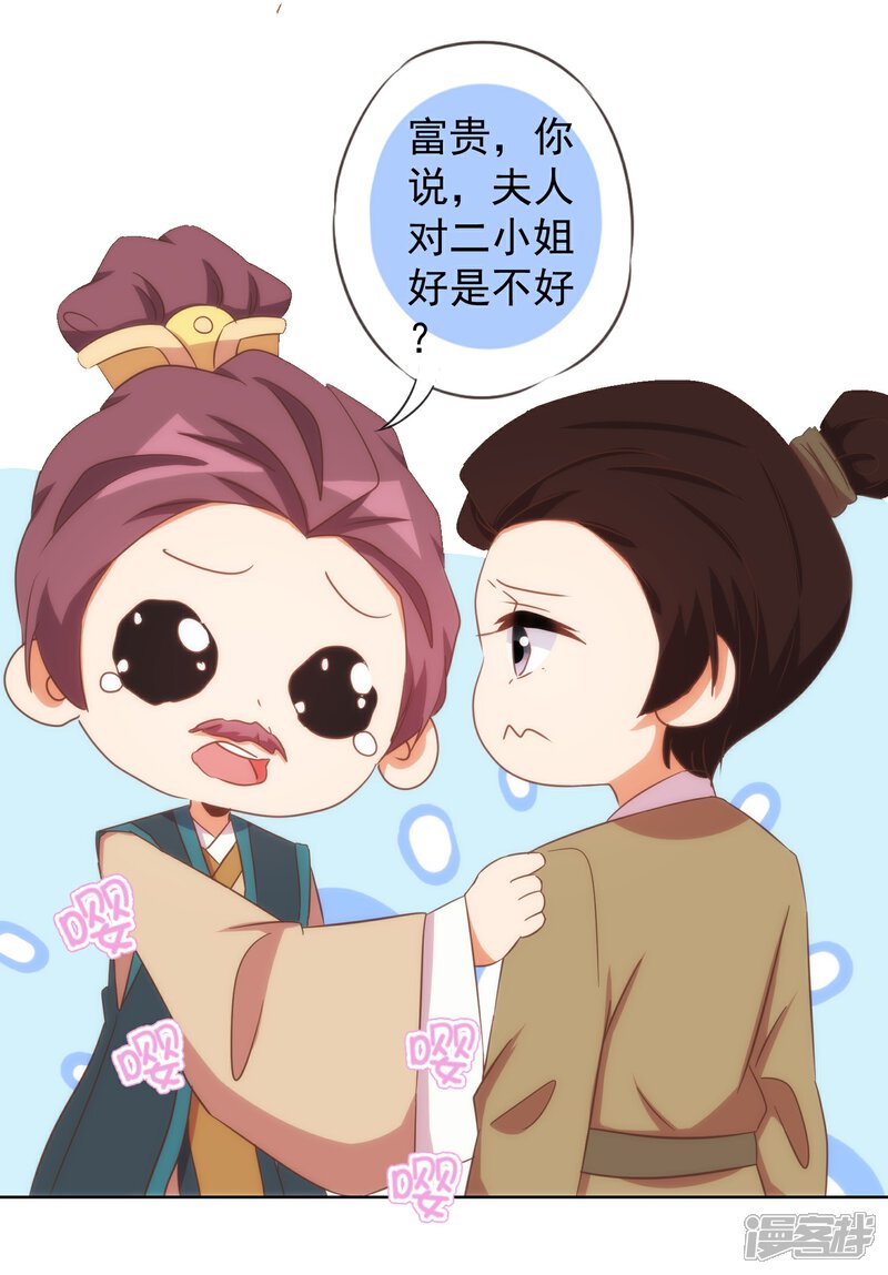 《哦，我的宠妃大人》第95话 问罪女婿 第28页
