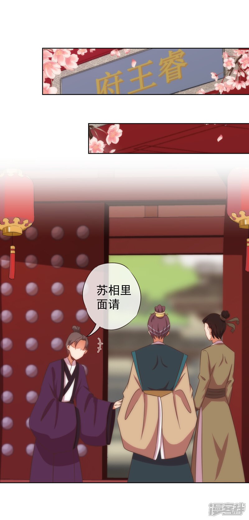 《哦，我的宠妃大人》第95话 问罪女婿 第2页
