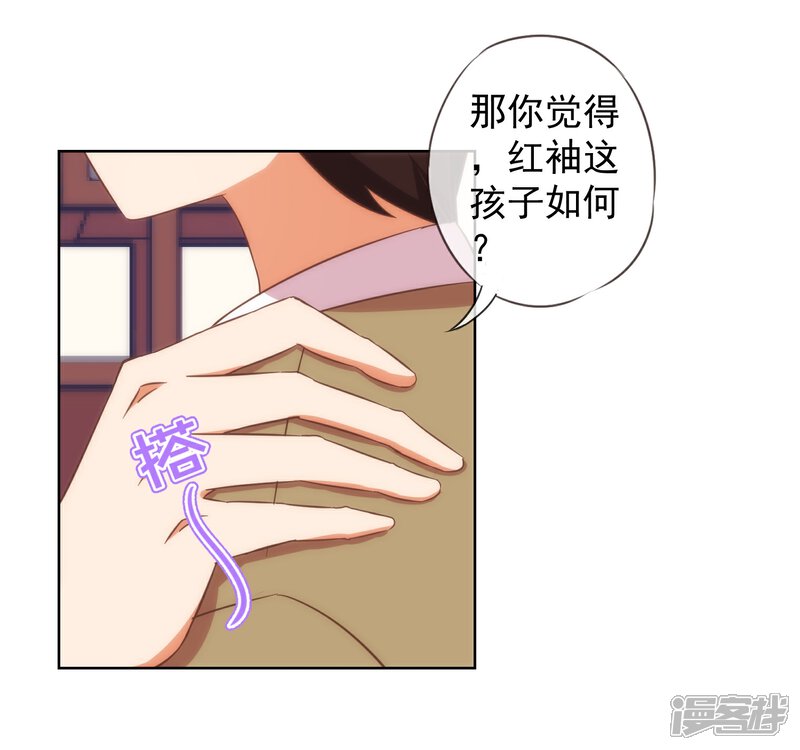 《哦，我的宠妃大人》第95话 问罪女婿 第30页