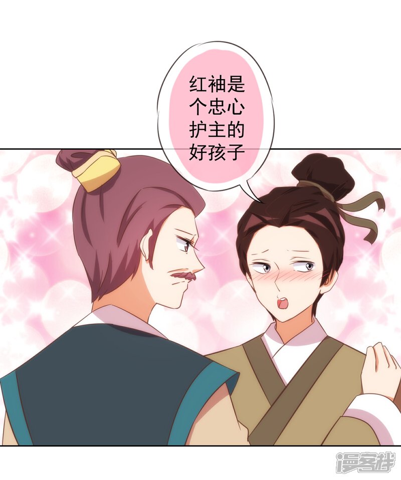 《哦，我的宠妃大人》第95话 问罪女婿 第31页
