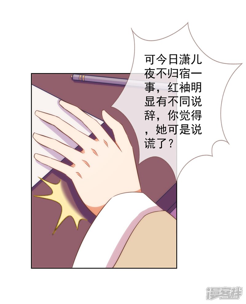 《哦，我的宠妃大人》第95话 问罪女婿 第32页