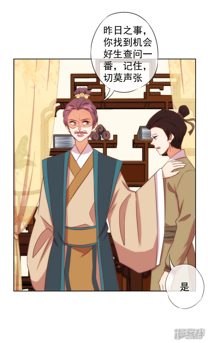 《哦，我的宠妃大人》第95话 问罪女婿 第34页