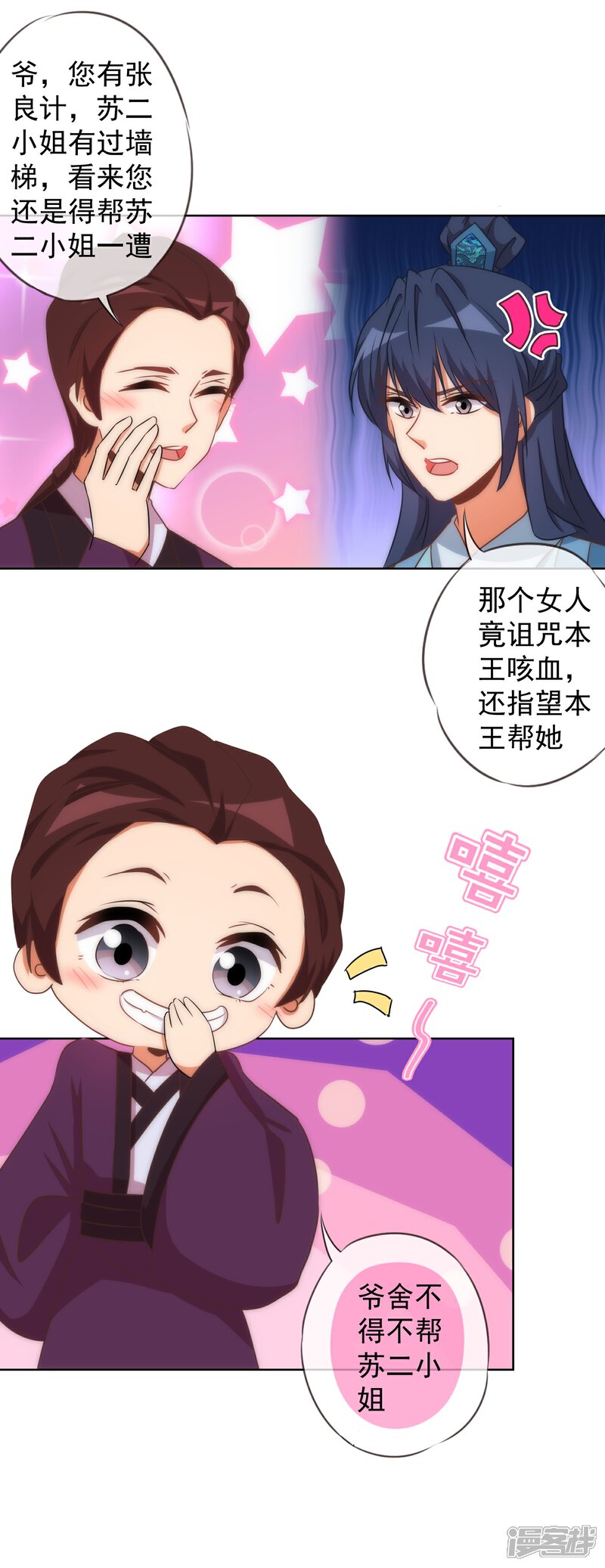 《哦，我的宠妃大人》第95话 问罪女婿 第4页