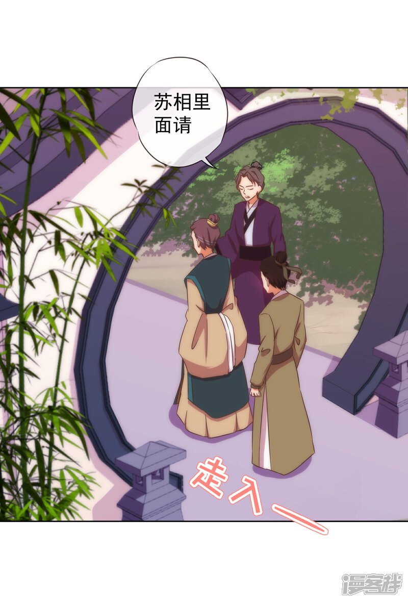 《哦，我的宠妃大人》第95话 问罪女婿 第6页