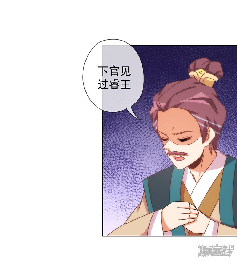 《哦，我的宠妃大人》第95话 问罪女婿 第7页