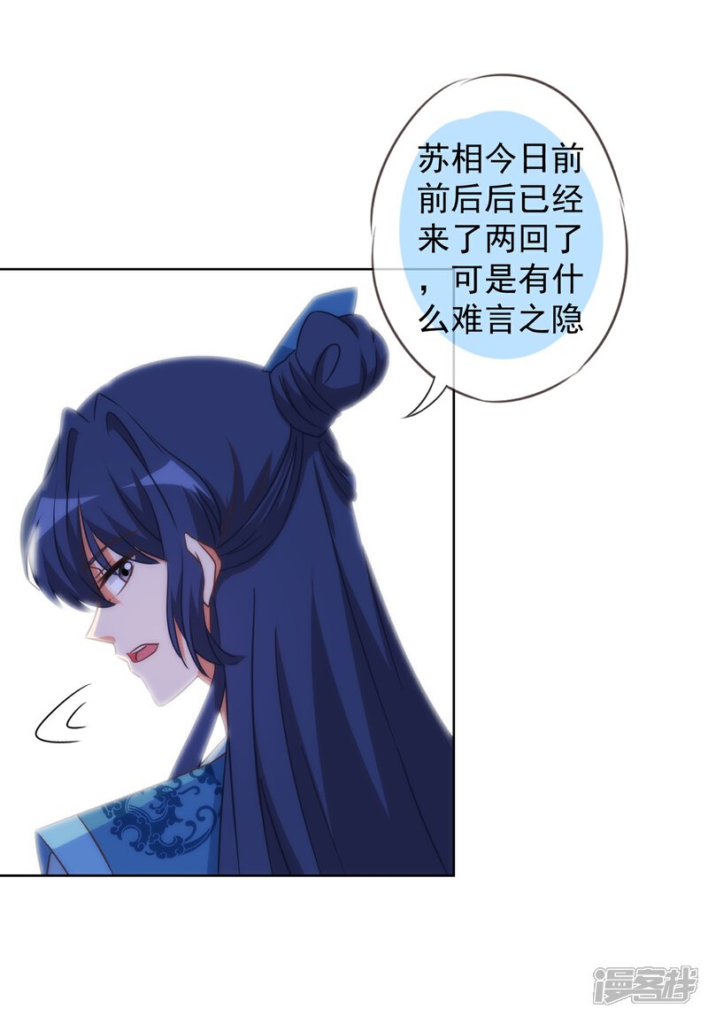 《哦，我的宠妃大人》第95话 问罪女婿 第8页